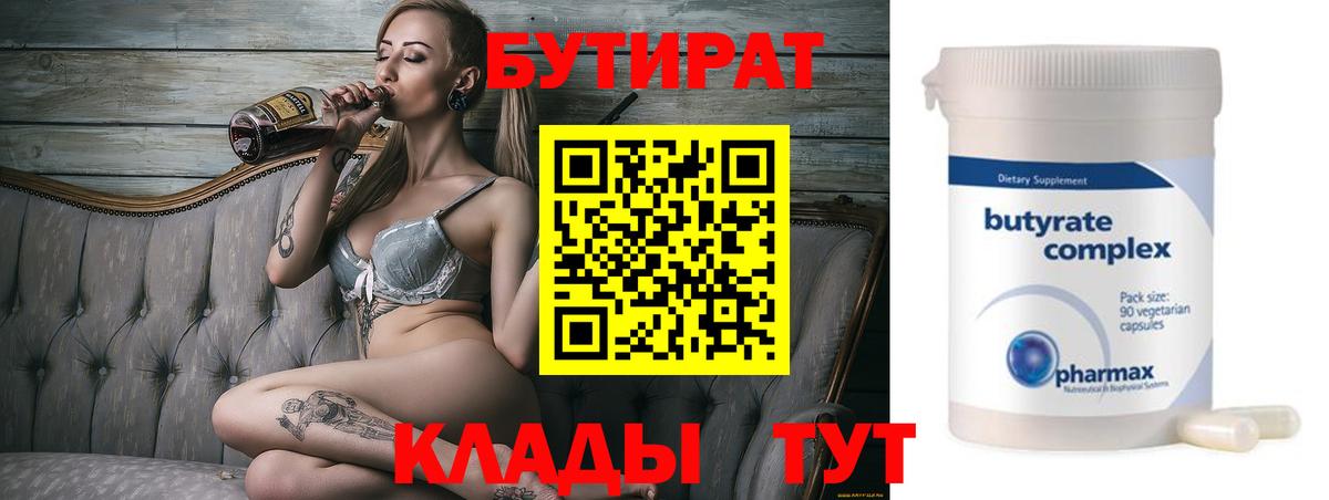 БУТИРАТ BDO  Вход с VPN  Бутират  Буйнакск 