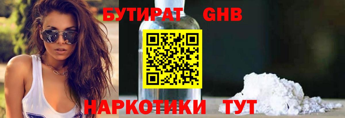БУТИРАТ вода Буйнакск