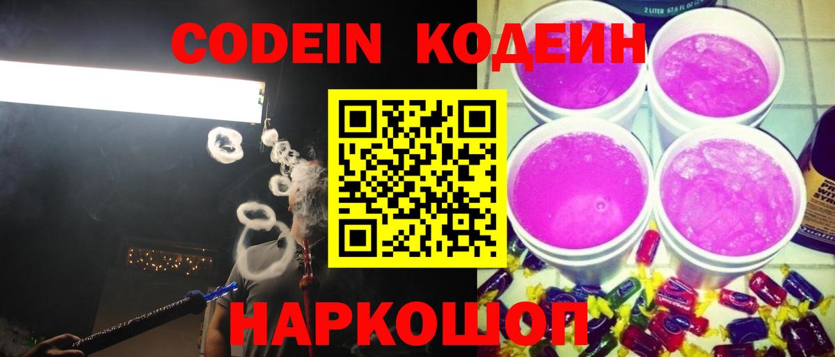Кодеин напиток Lean (лин)  Вход с VPN  Буйнакск 
