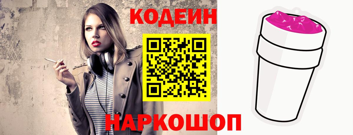 Кодеиновый сироп Lean напиток Lean (лин) Буйнакск
