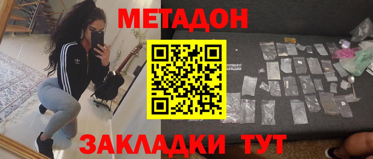 Метадон белоснежный Буйнакск